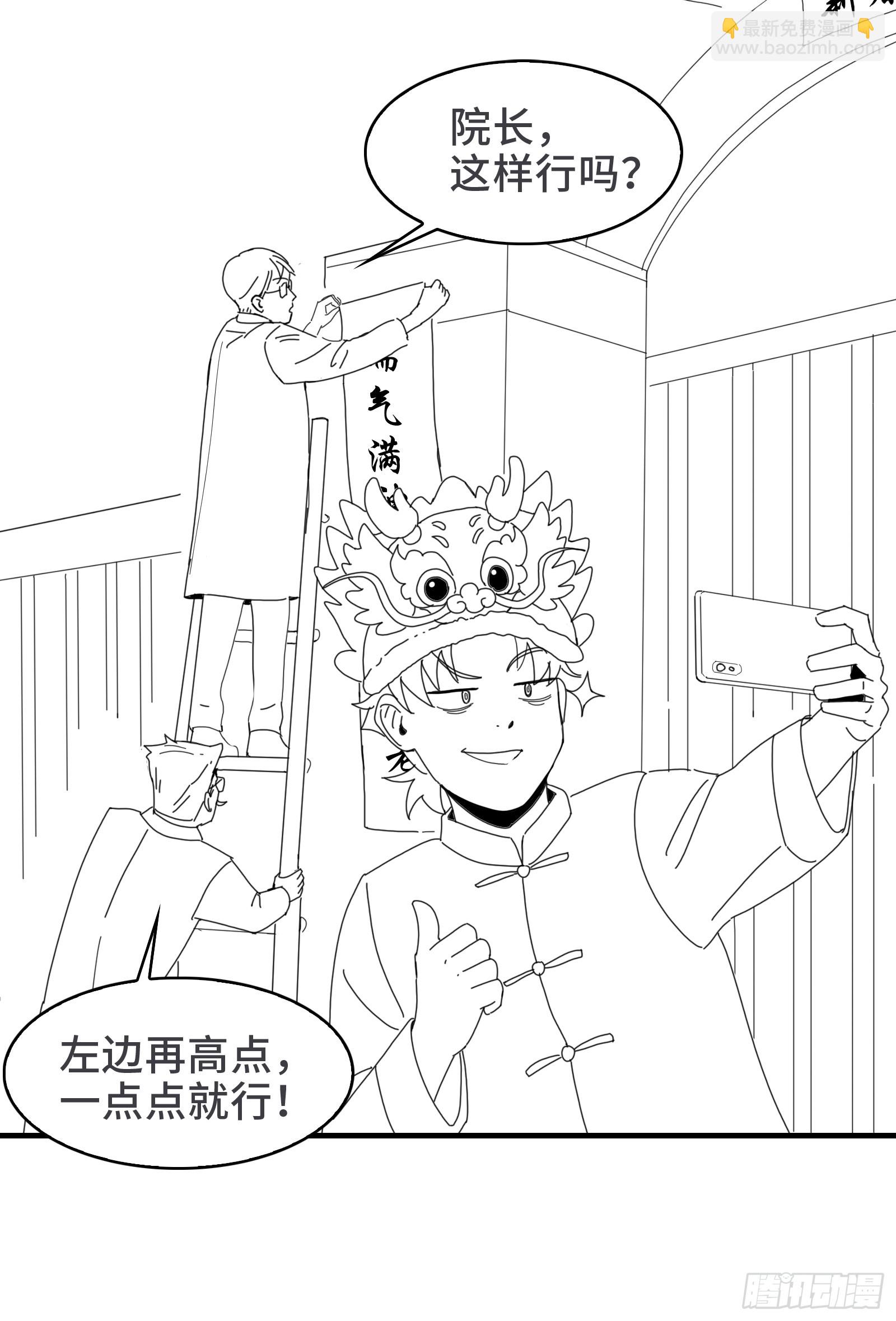 过年好-第23话