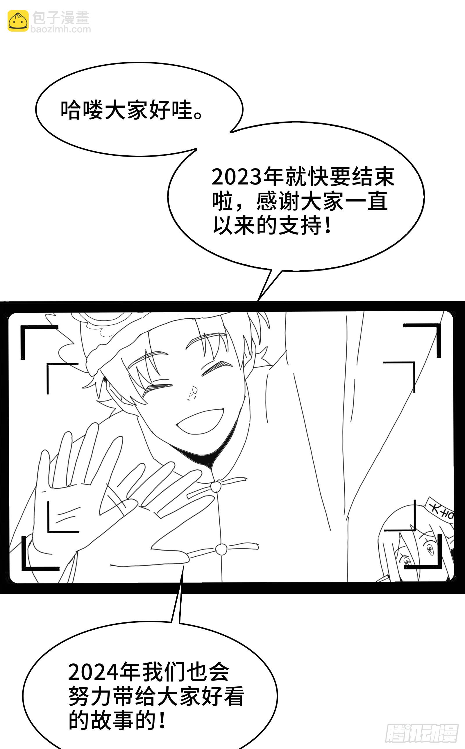 过年好-第23话