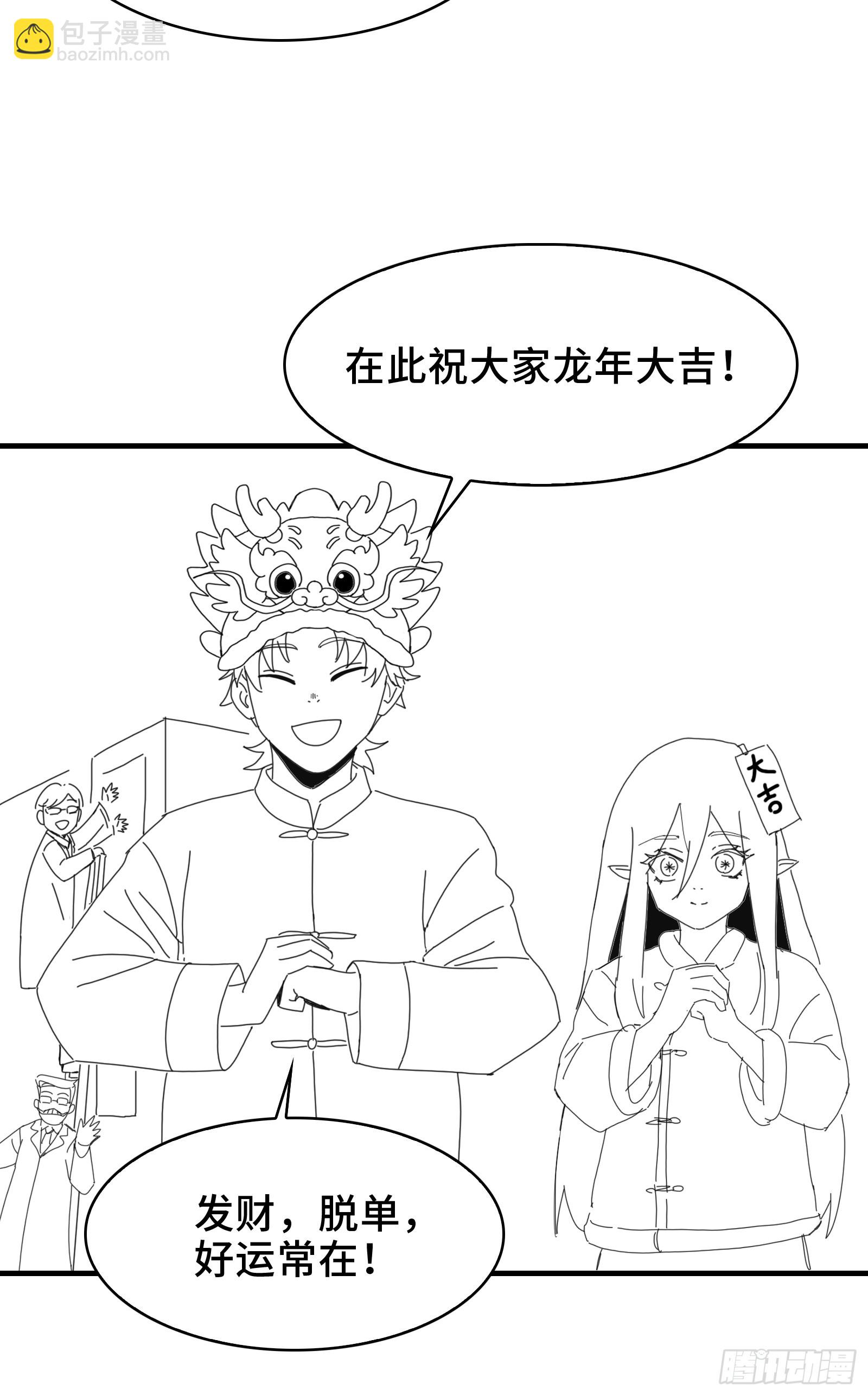 过年好-第23话