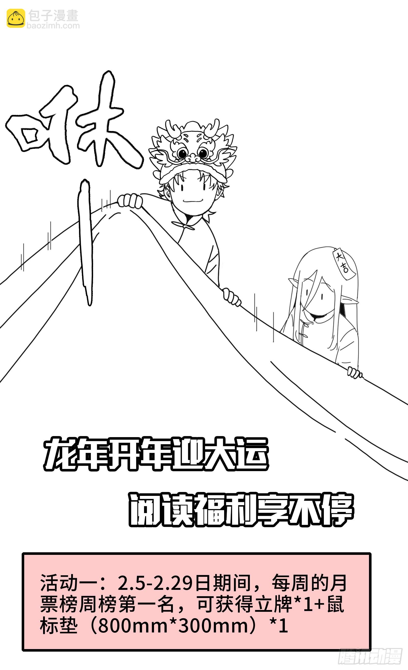 过年好-第23话