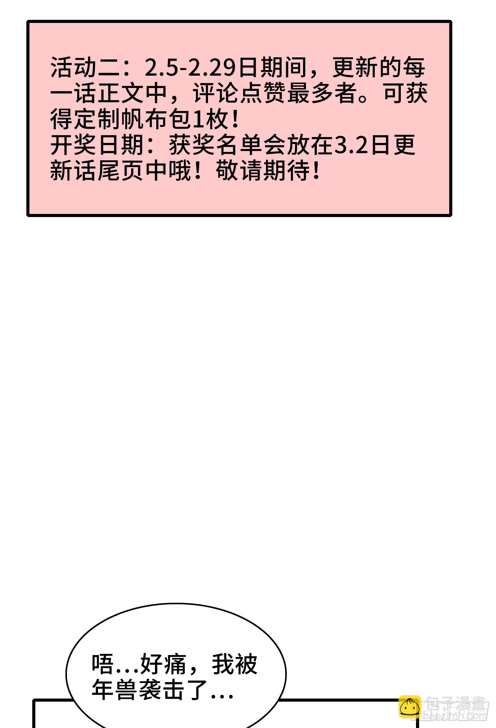过年好-第23话