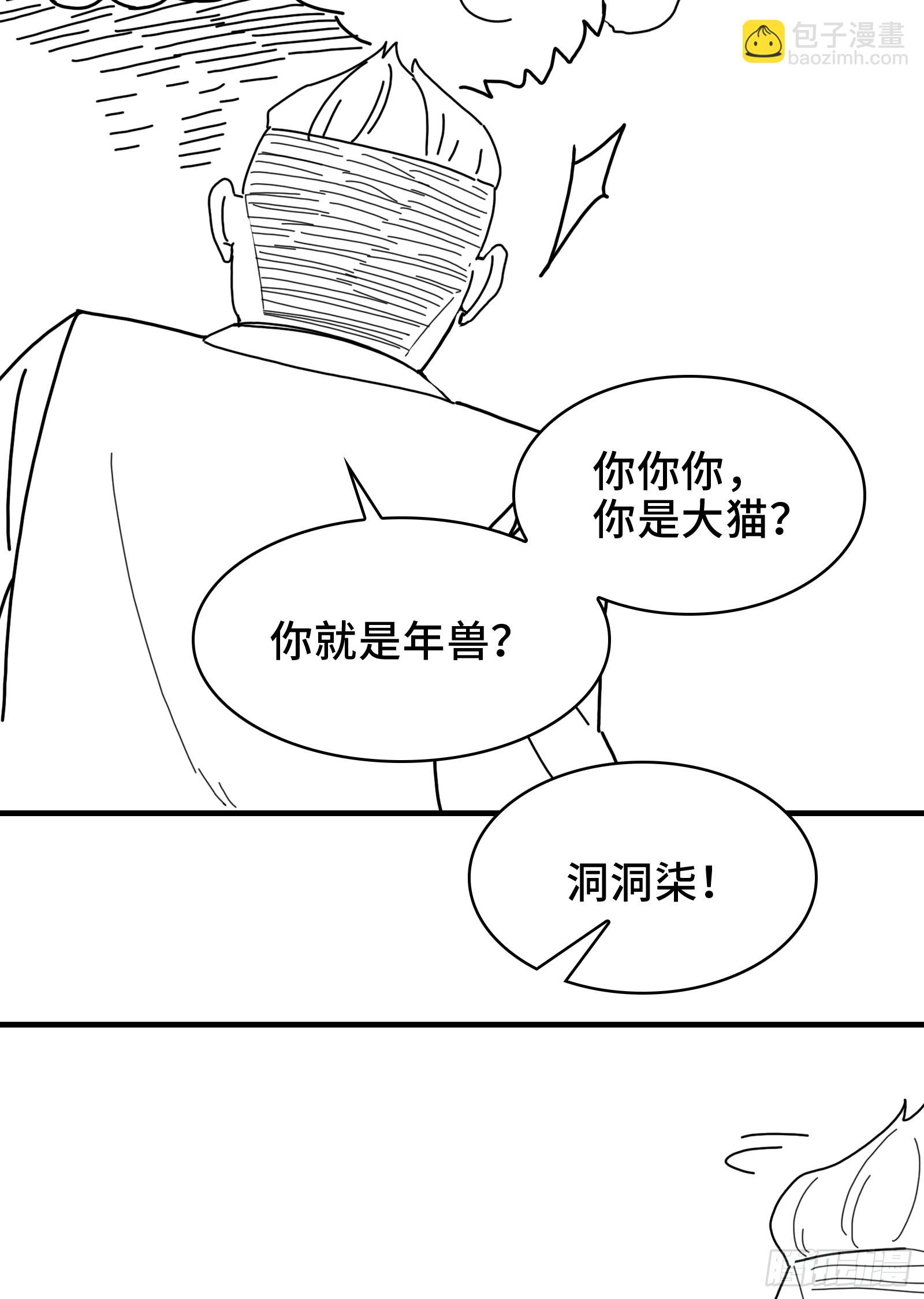 过年好-第23话