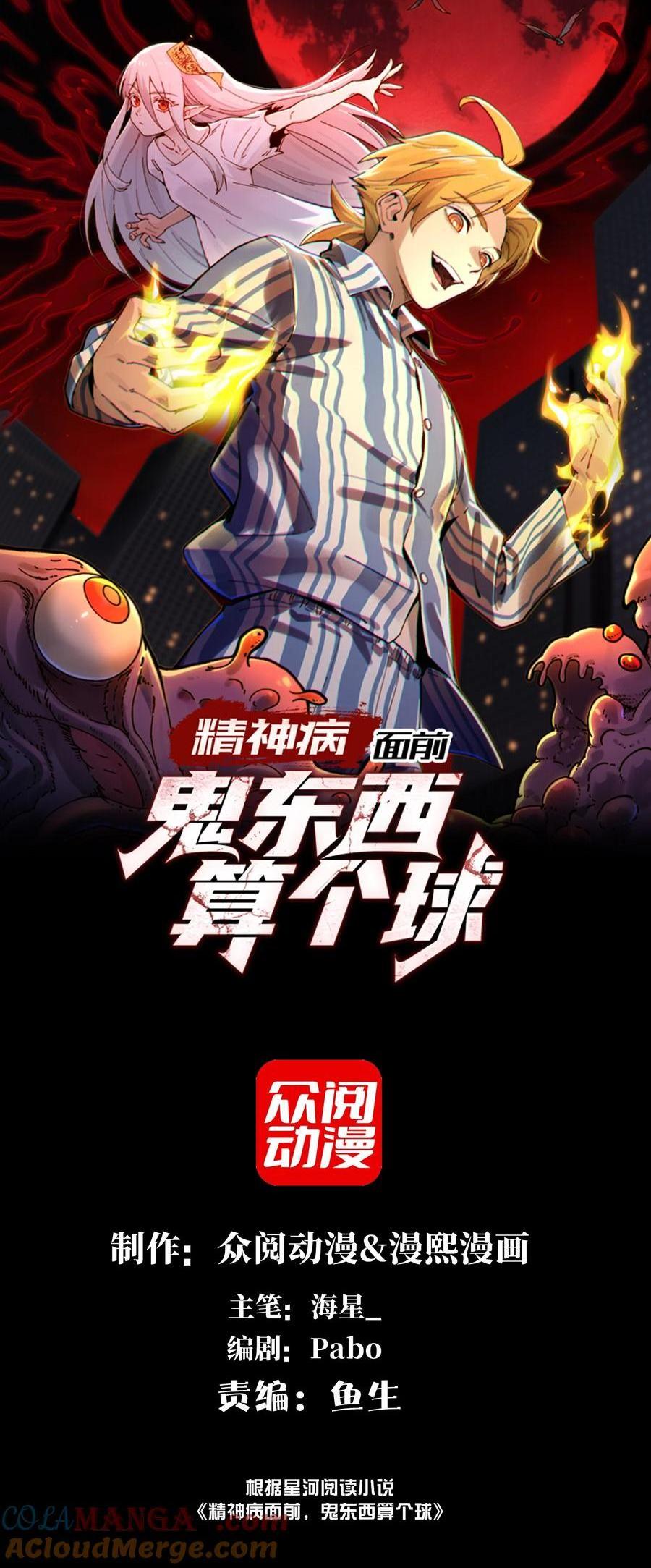 023- 当真是最牛逼部门？-第25话