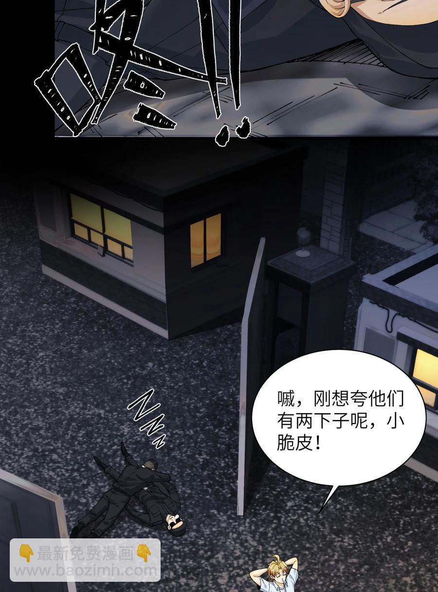 023- 当真是最牛逼部门？-第25话
