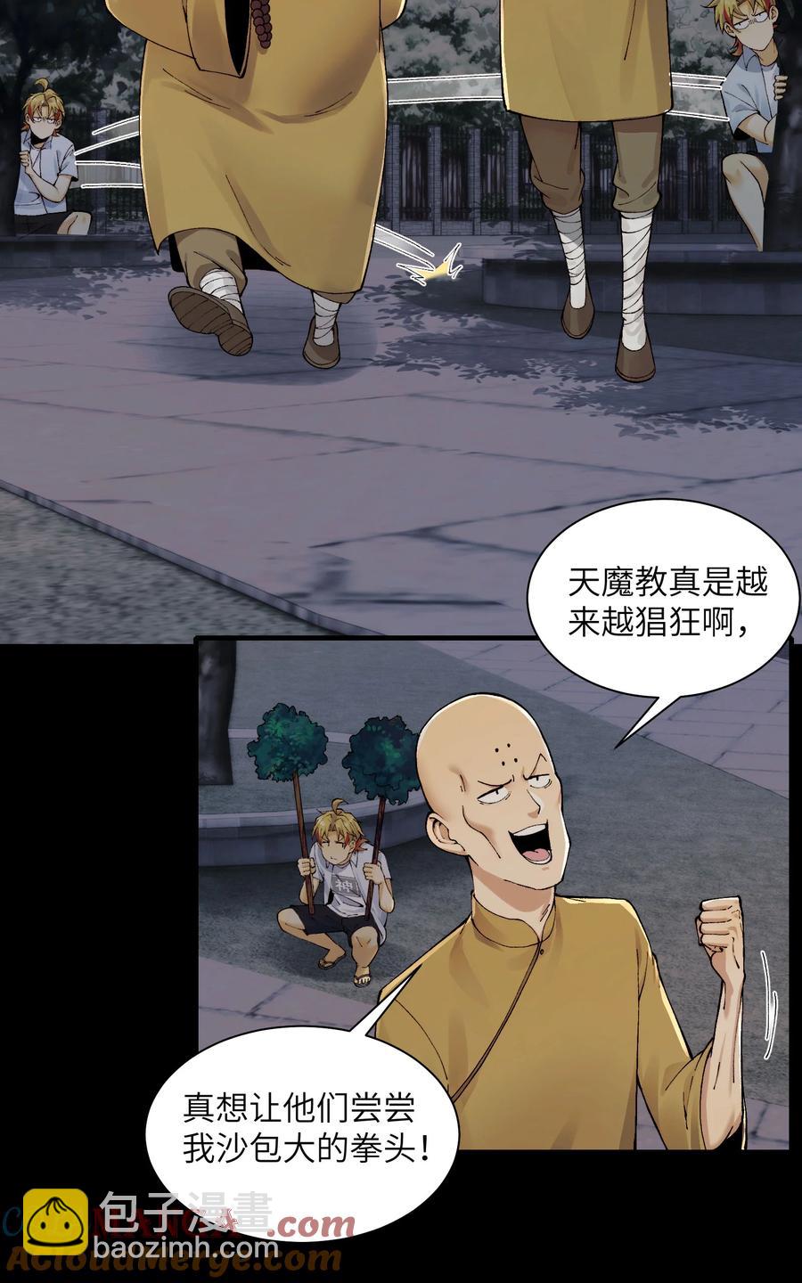 023- 当真是最牛逼部门？-第25话