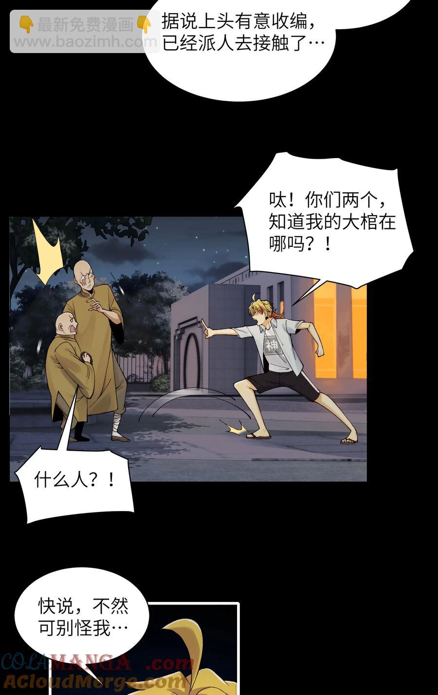 023- 当真是最牛逼部门？-第25话