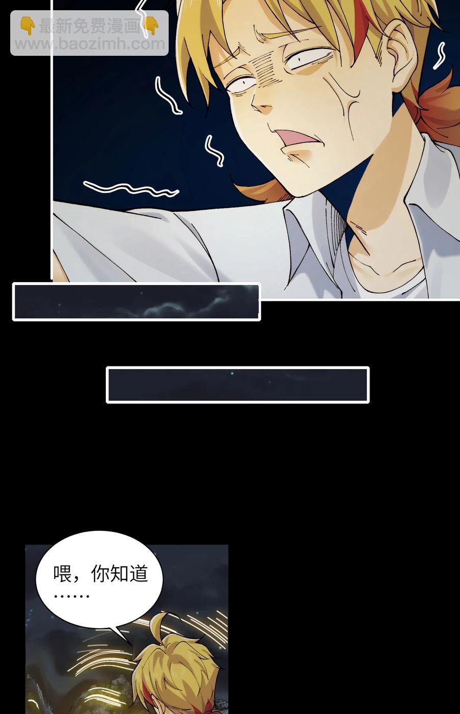 023- 当真是最牛逼部门？-第25话