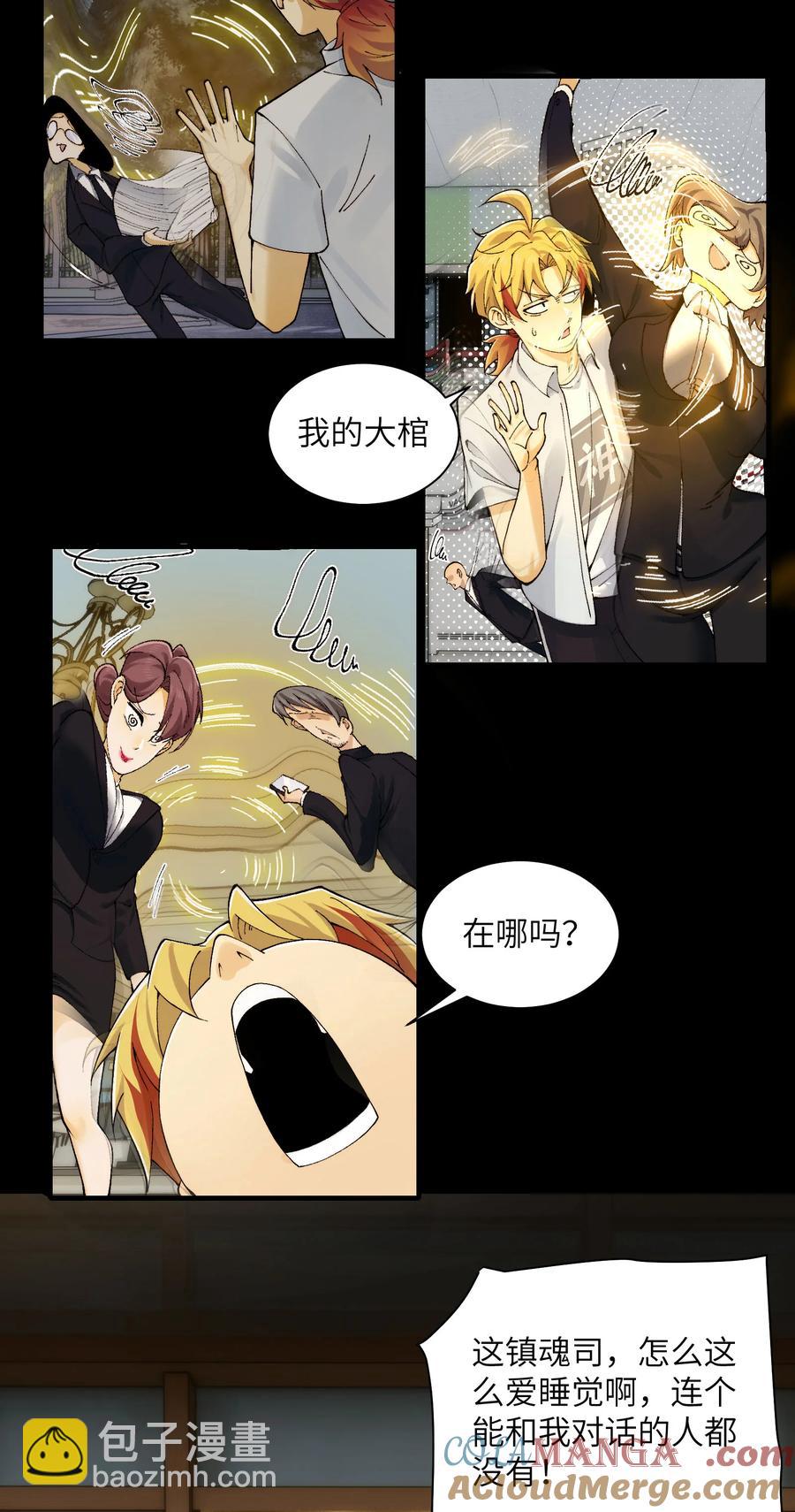 023- 当真是最牛逼部门？-第25话