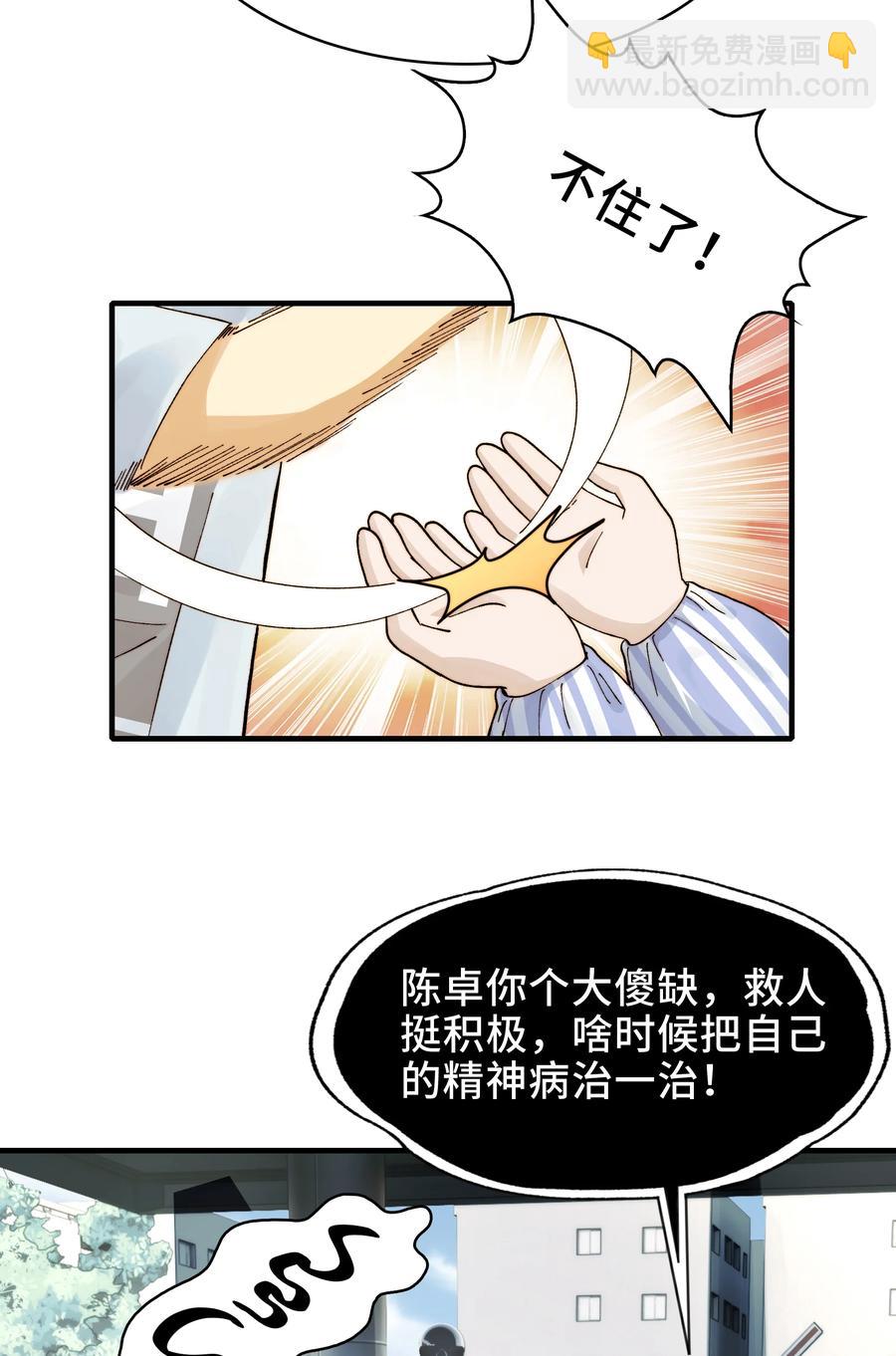 025- 创造现代医学奇迹(1/2)-第27话