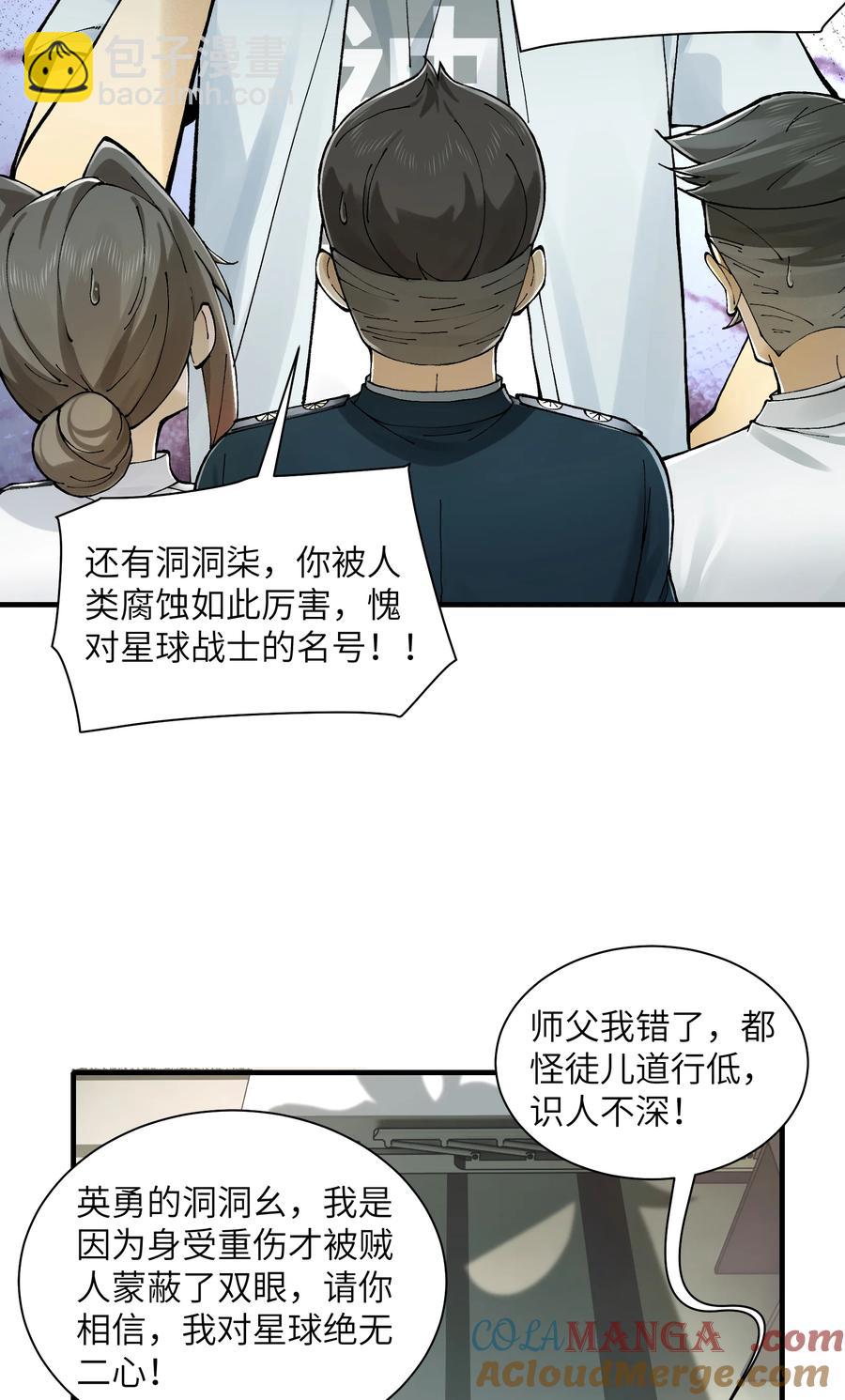 027- 镇魂司，没一个好东西！-第29话