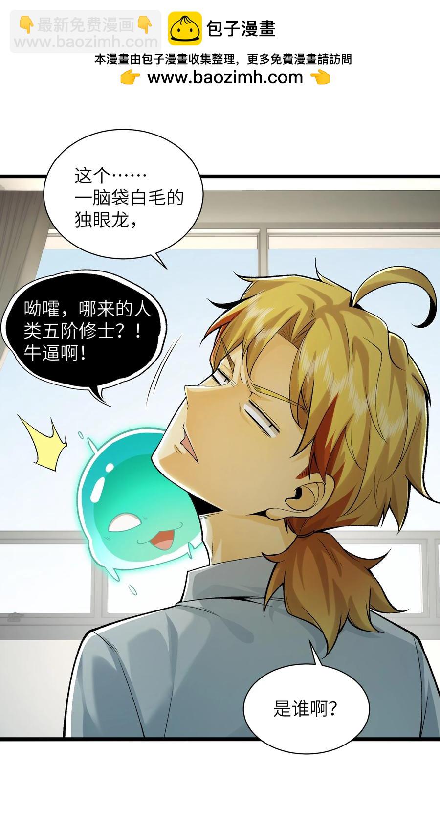 027- 镇魂司，没一个好东西！-第29话