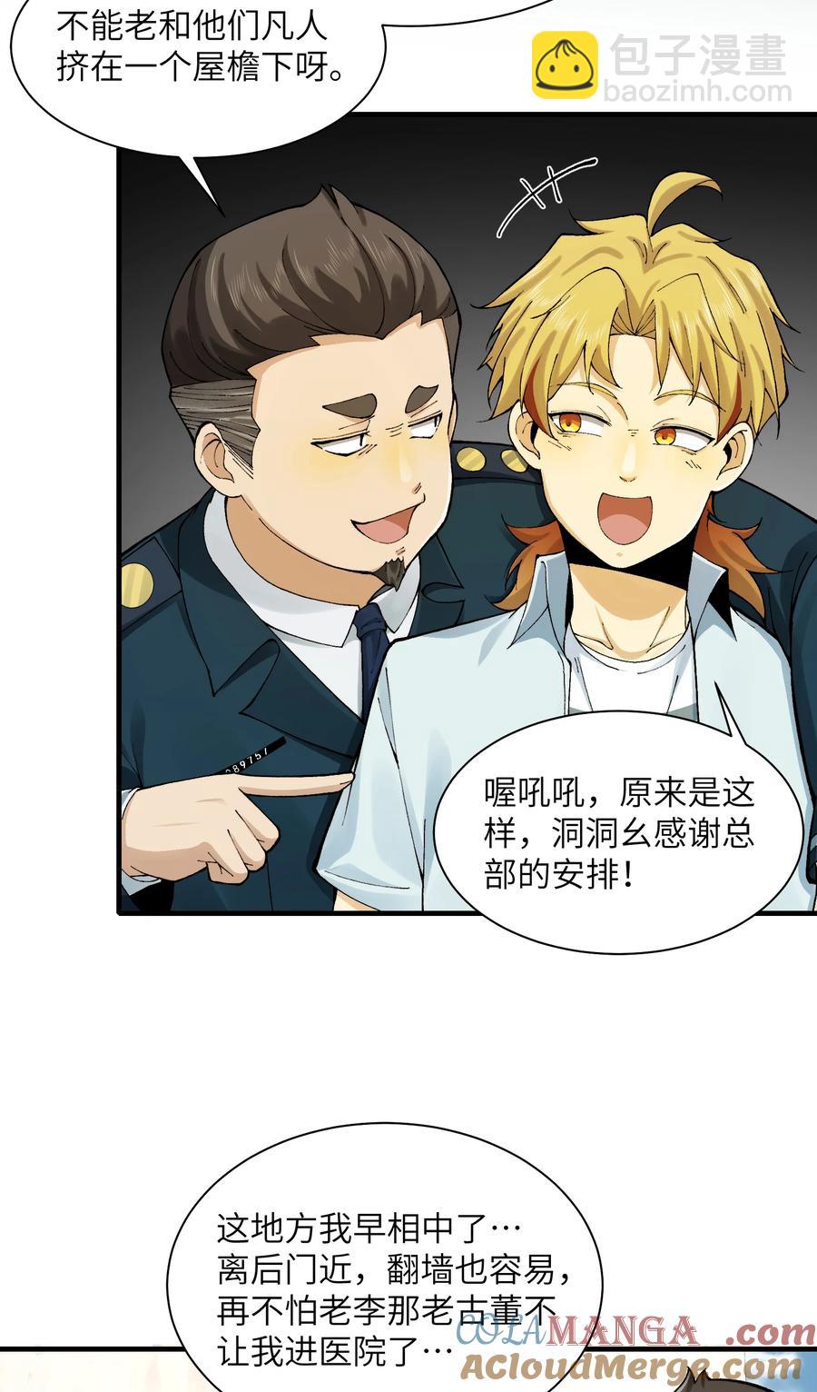 027- 镇魂司，没一个好东西！-第29话