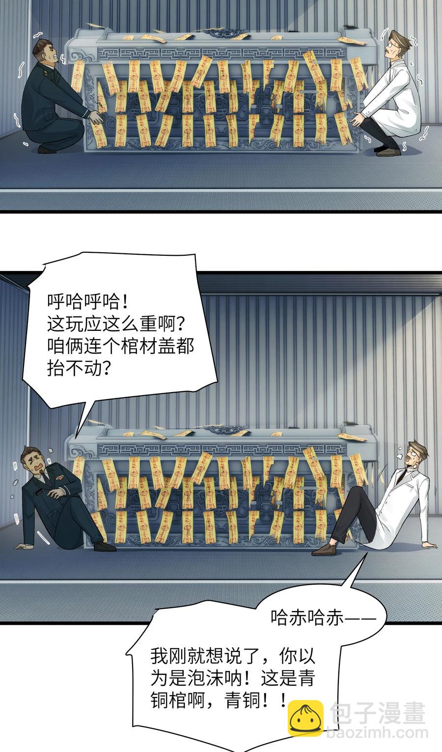 027- 镇魂司，没一个好东西！-第29话