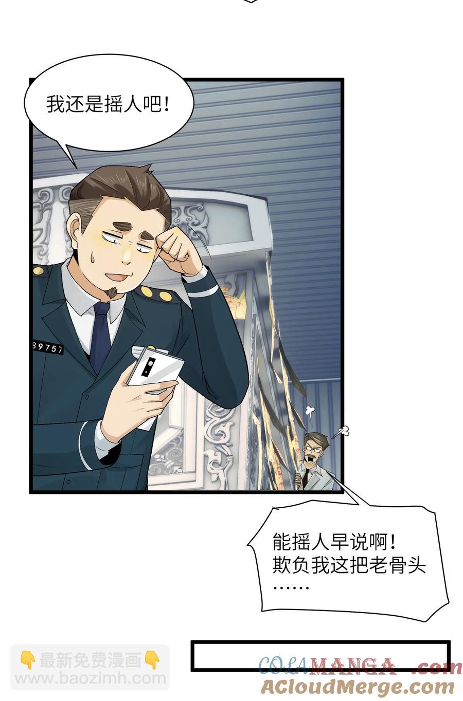 027- 镇魂司，没一个好东西！-第29话