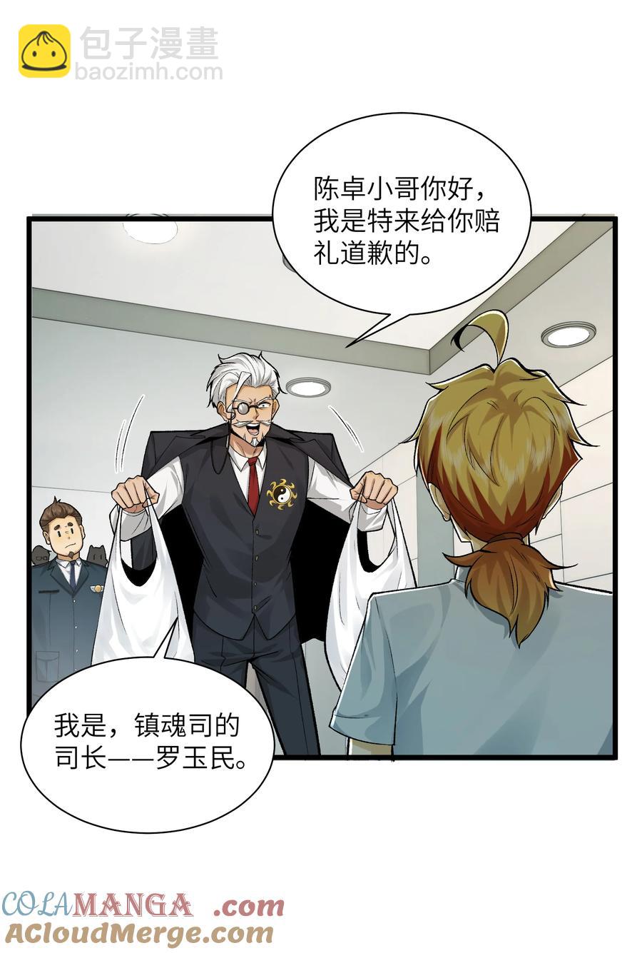 027- 镇魂司，没一个好东西！-第29话