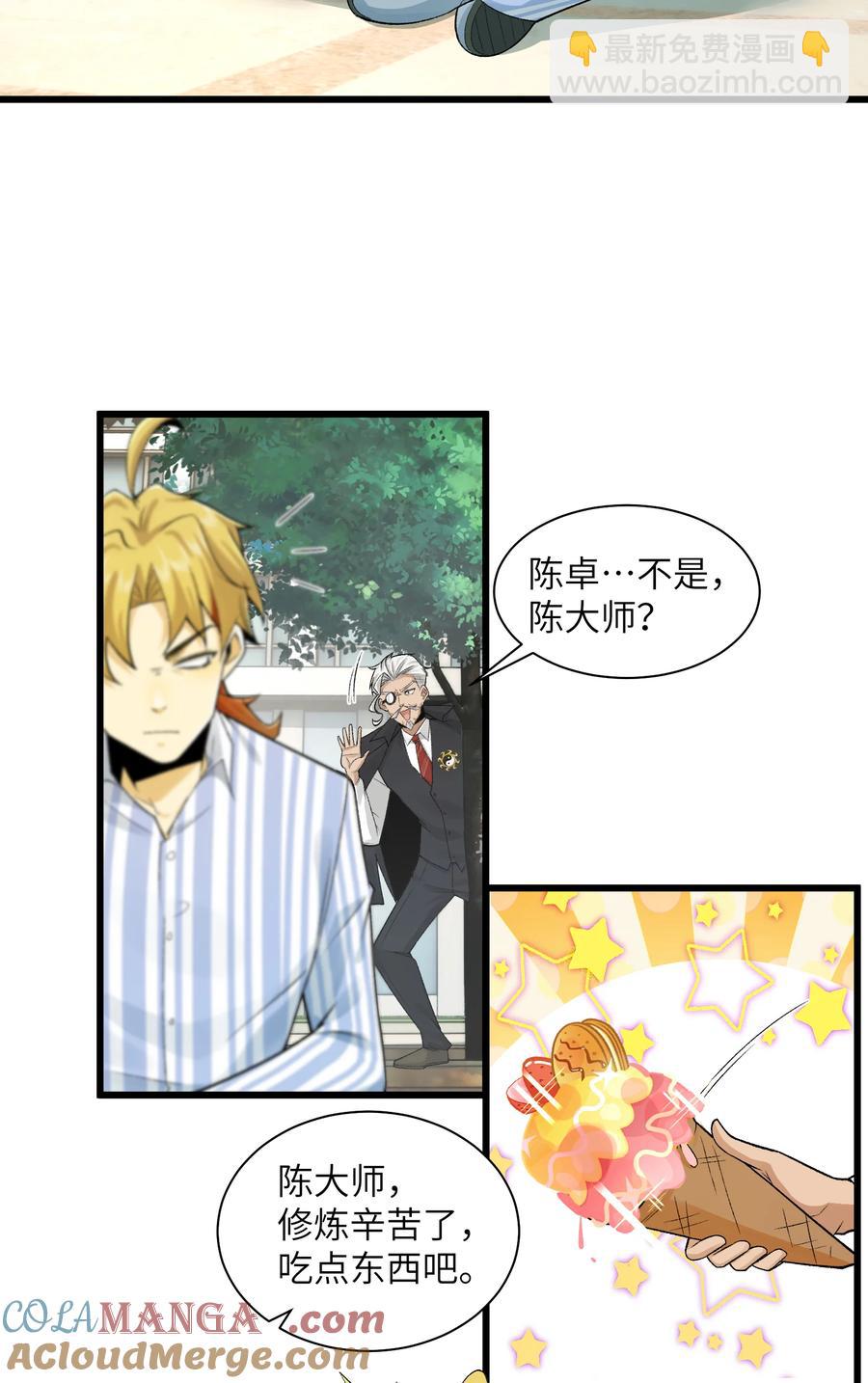 027- 镇魂司，没一个好东西！-第29话