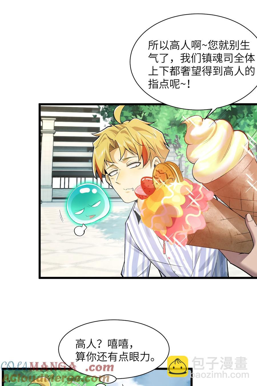 027- 镇魂司，没一个好东西！-第29话