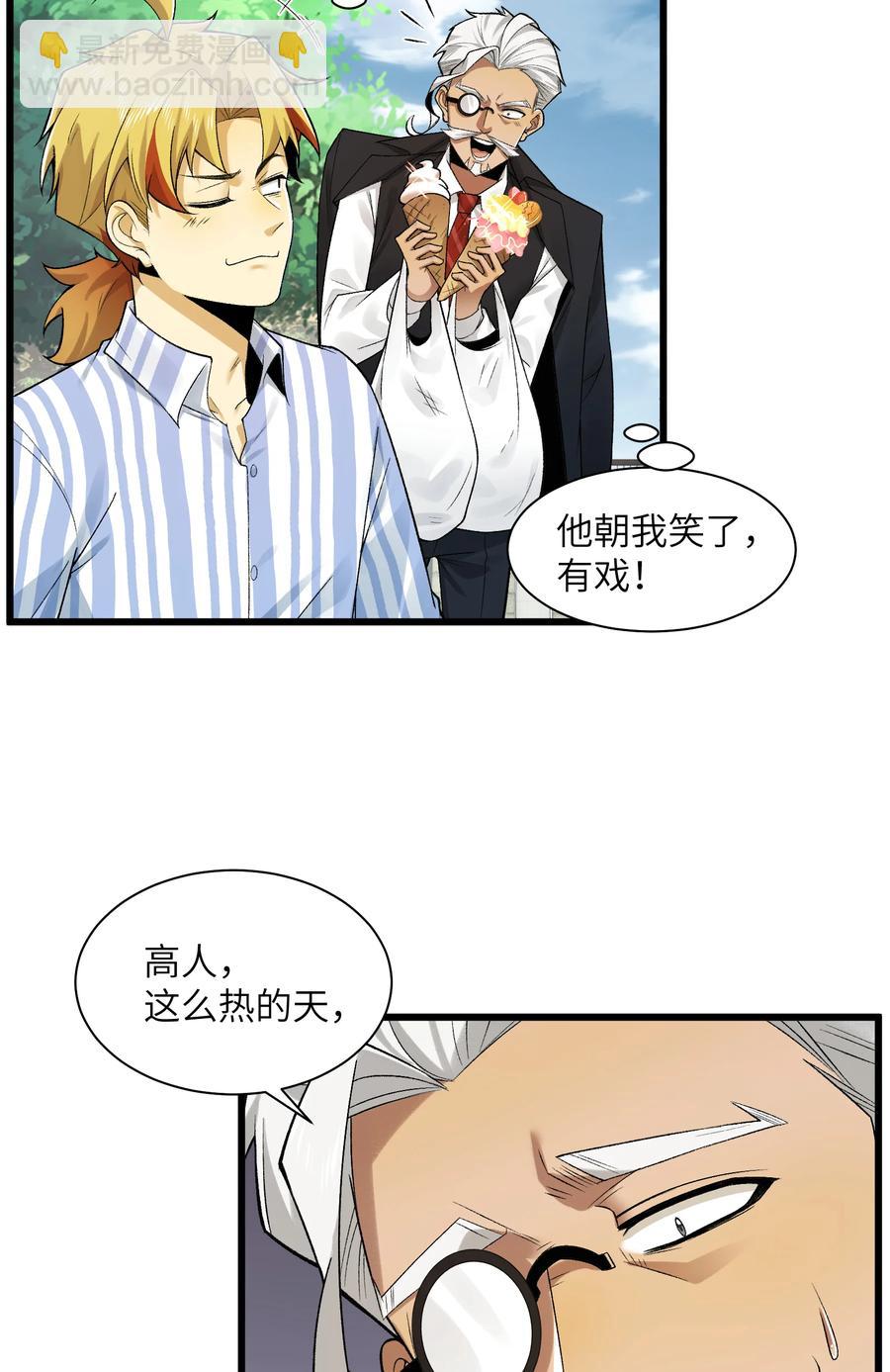 027- 镇魂司，没一个好东西！-第29话