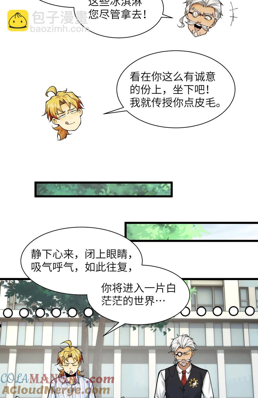 027- 镇魂司，没一个好东西！-第29话
