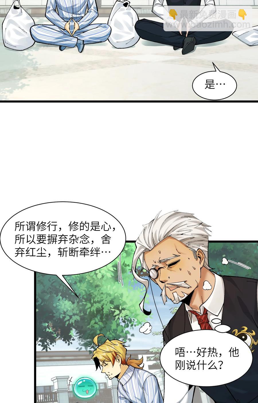 027- 镇魂司，没一个好东西！-第29话