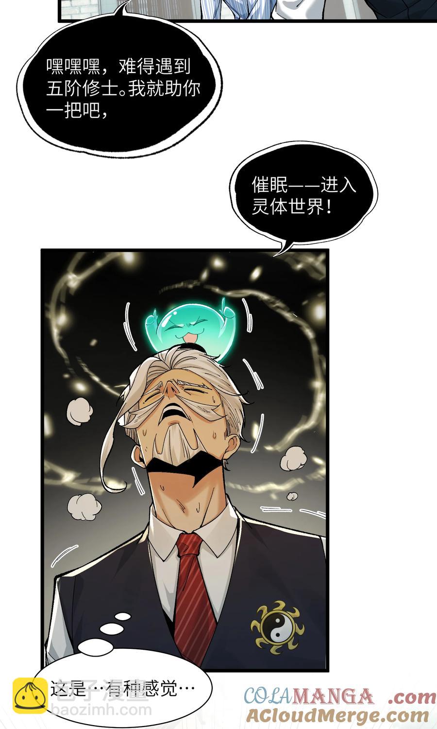 027- 镇魂司，没一个好东西！-第29话