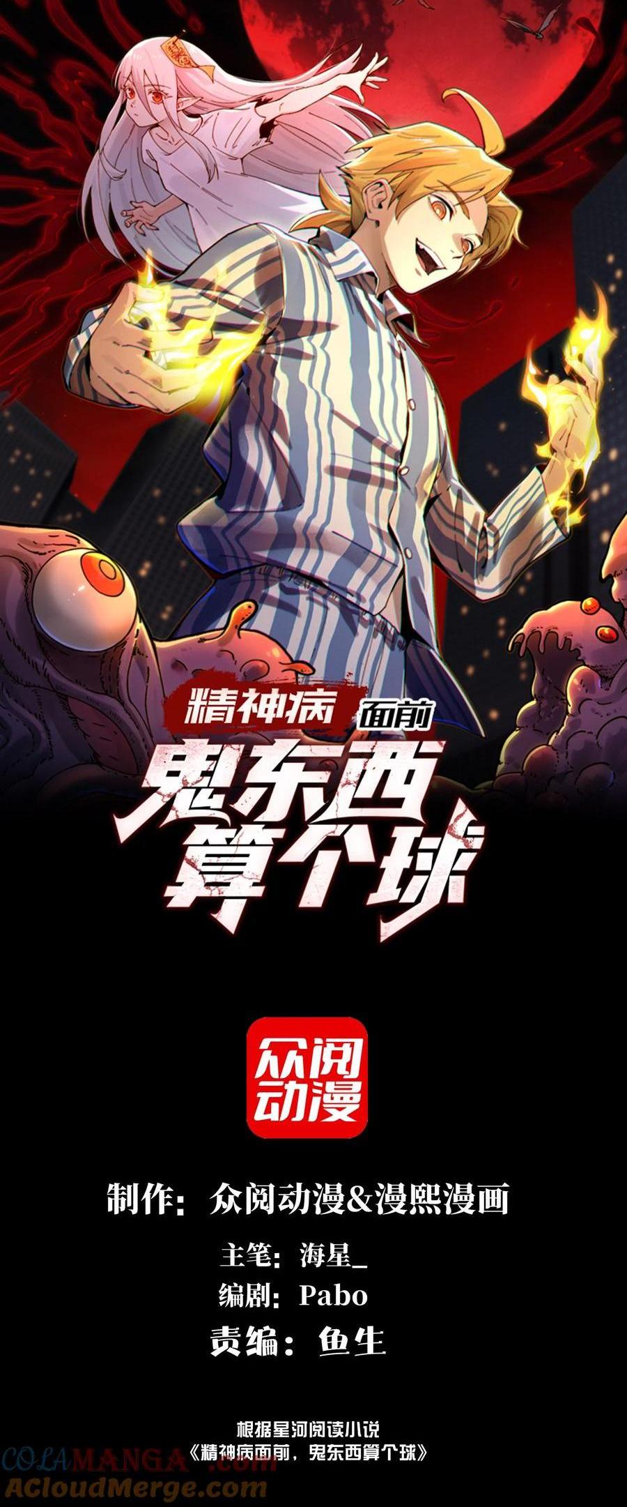 029- 绝招是捏造绝招-第31话