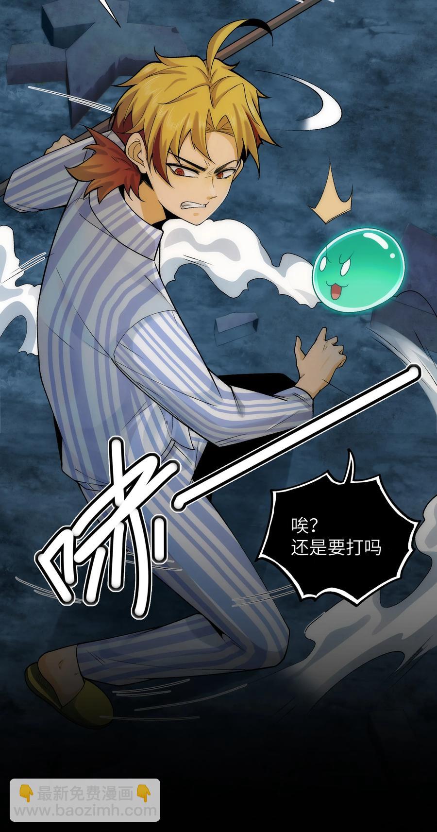 029- 绝招是捏造绝招-第31话
