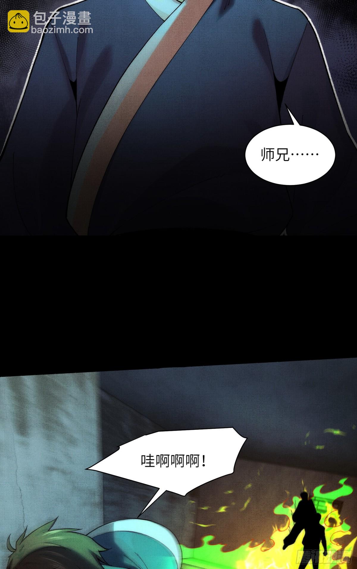 031-你在玩火-第33话