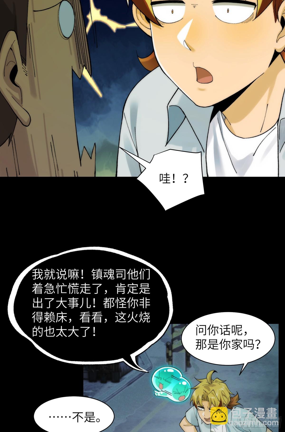 031-你在玩火-第33话