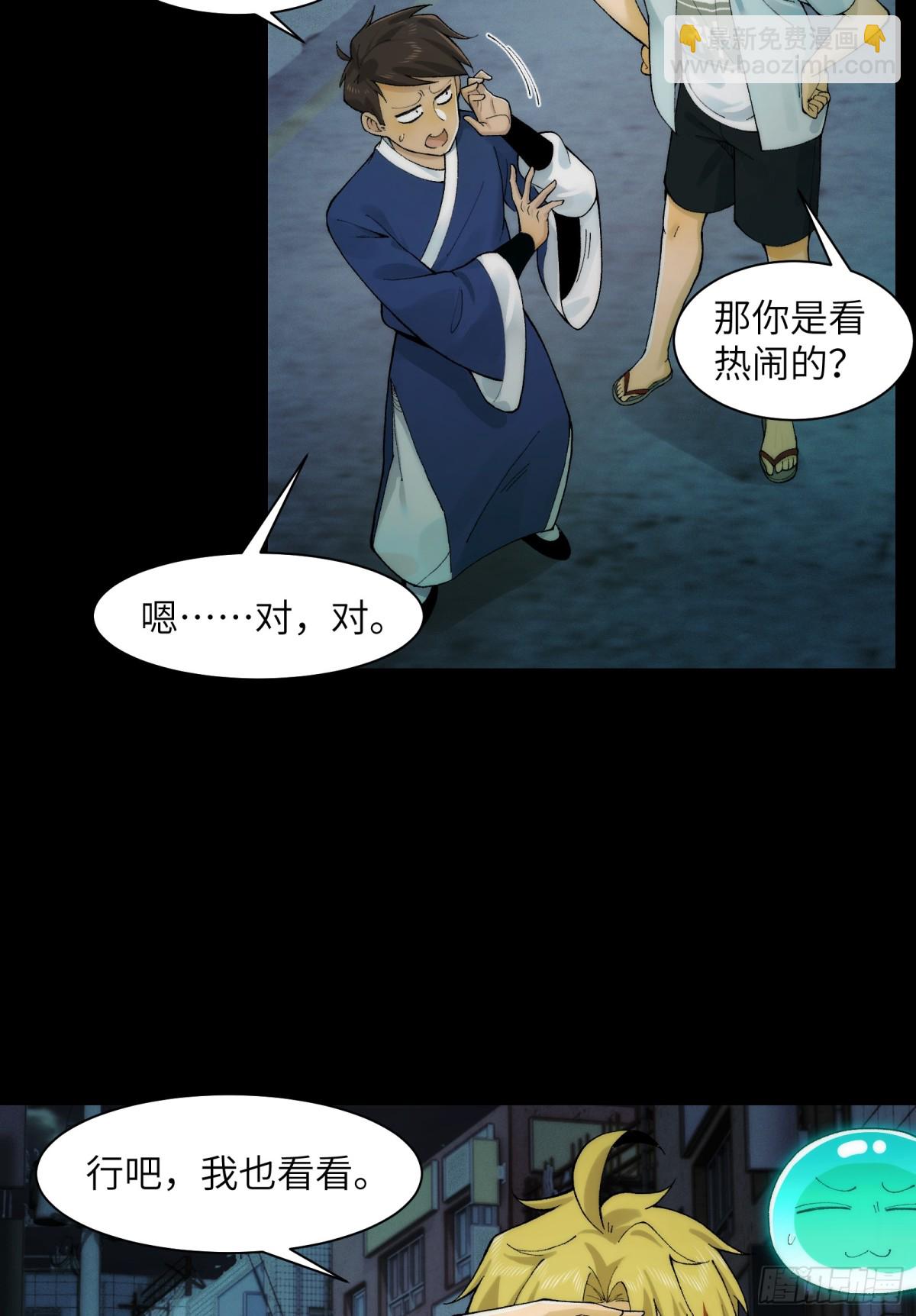 031-你在玩火-第33话