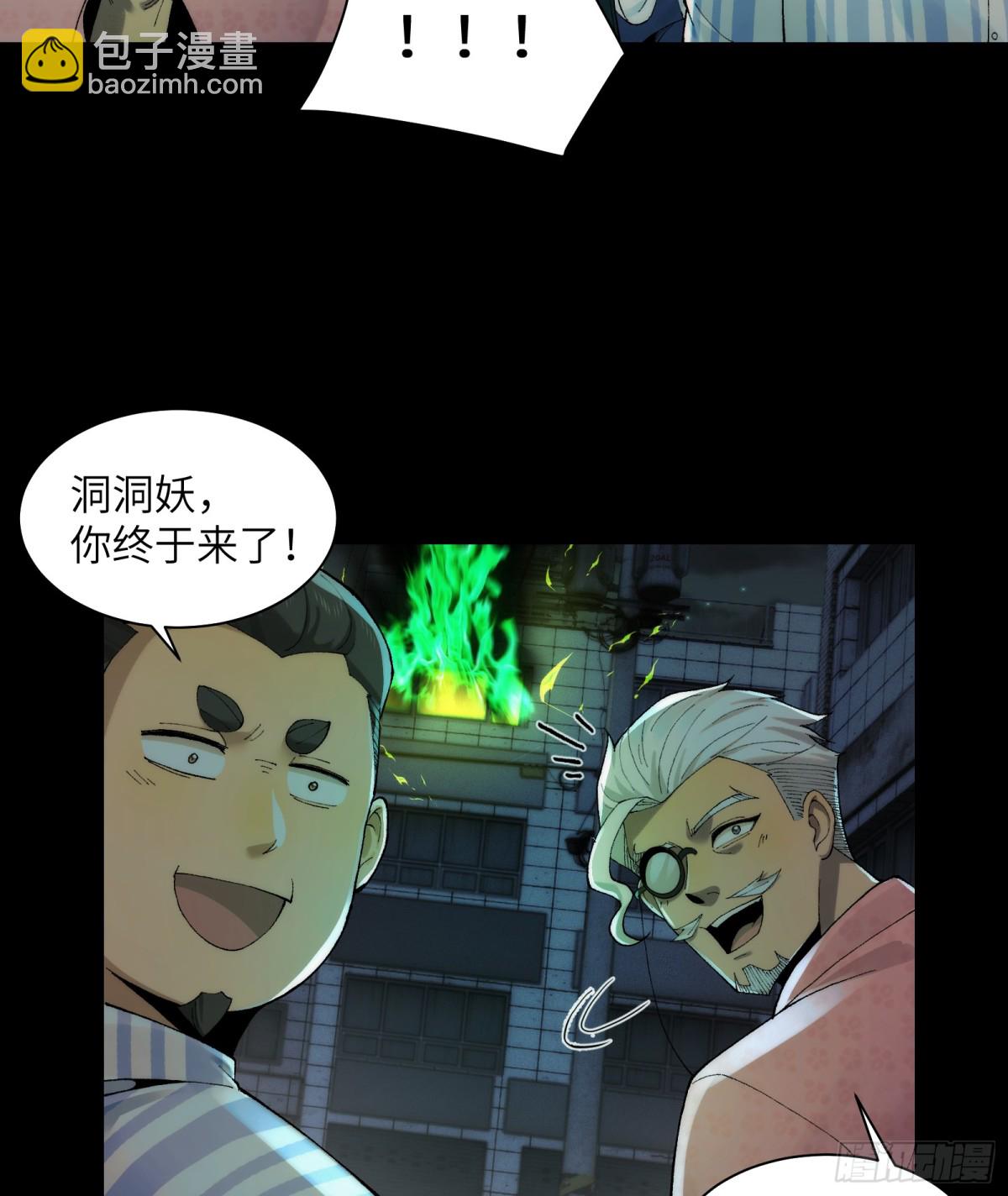 031-你在玩火-第33话