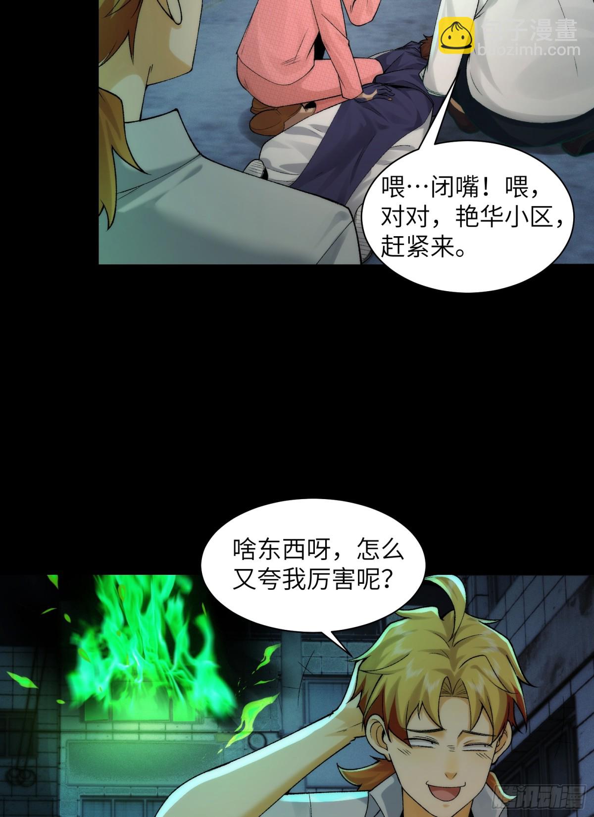 031-你在玩火-第33话