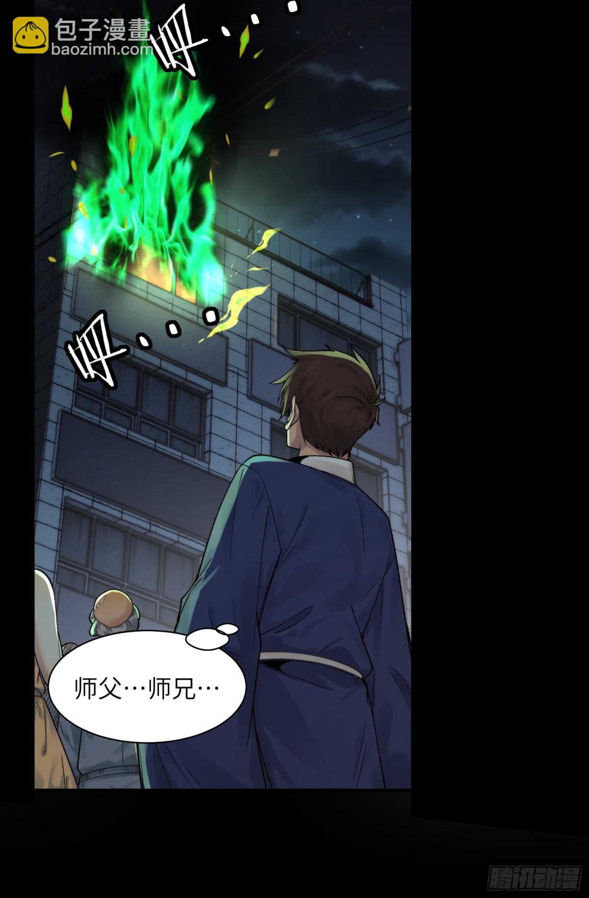 031-你在玩火-第33话