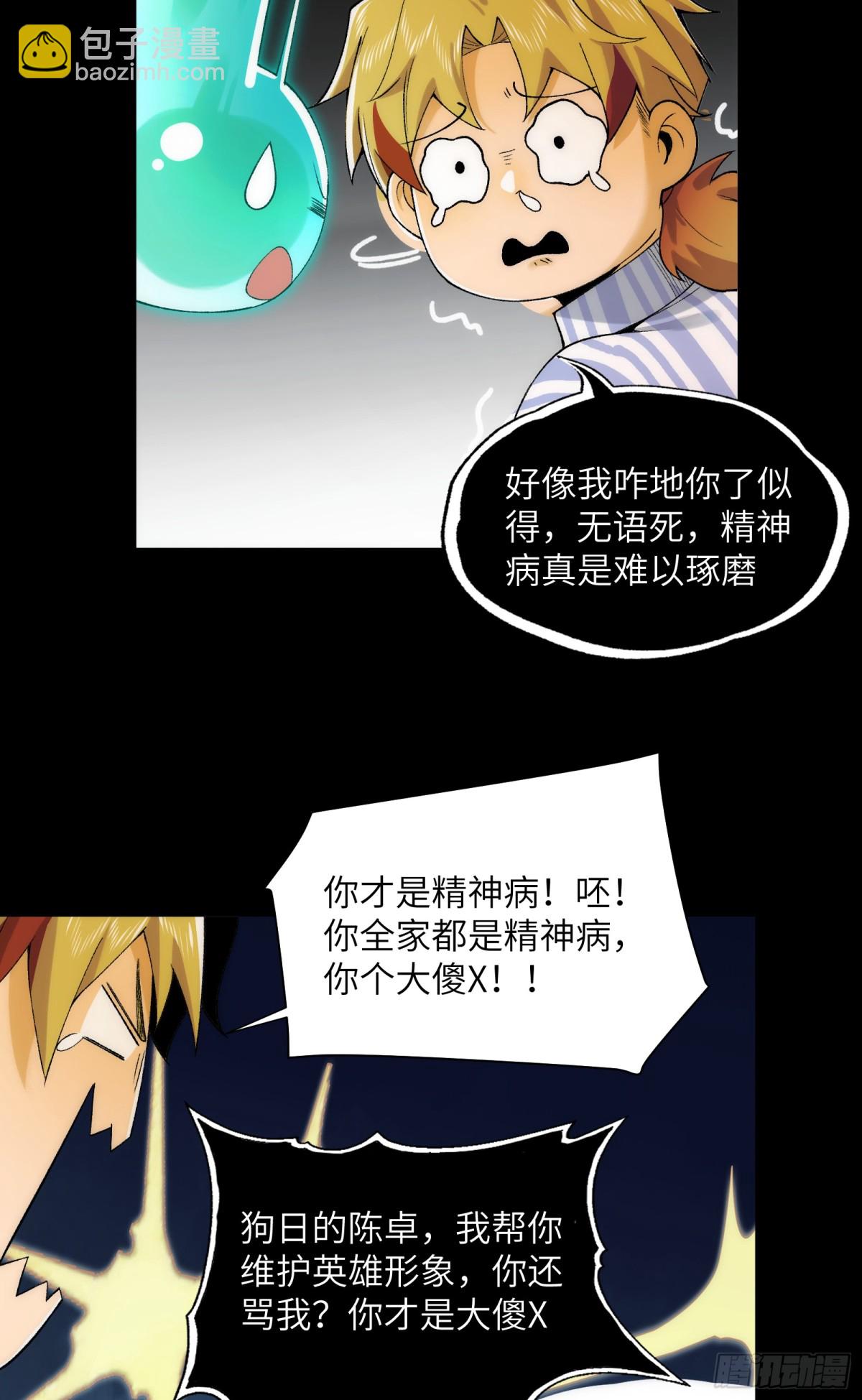 035-出大事儿了！-第37话