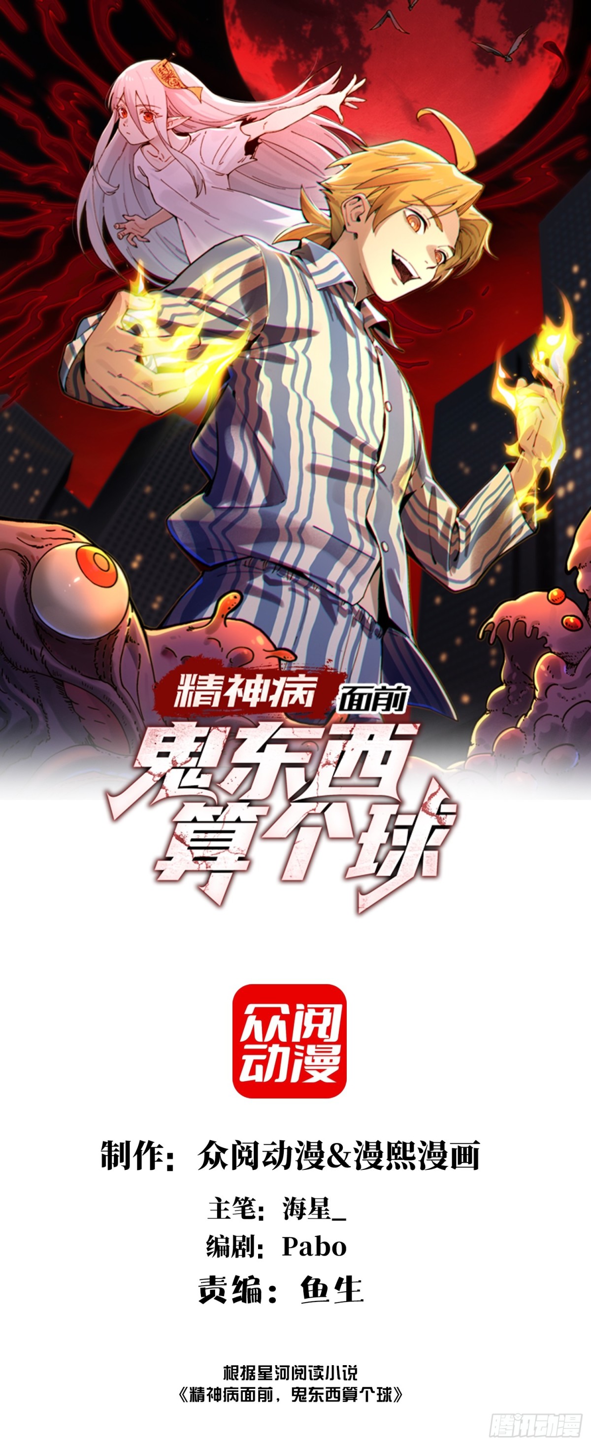 062-进阶后的第一场试炼-第65话