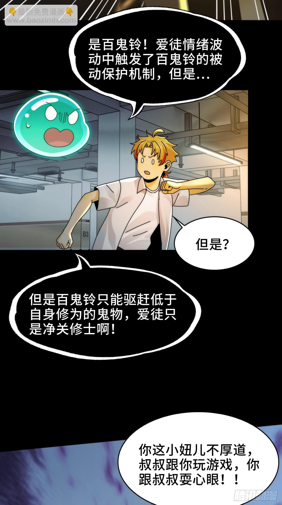 064-消失的十四楼-第67话