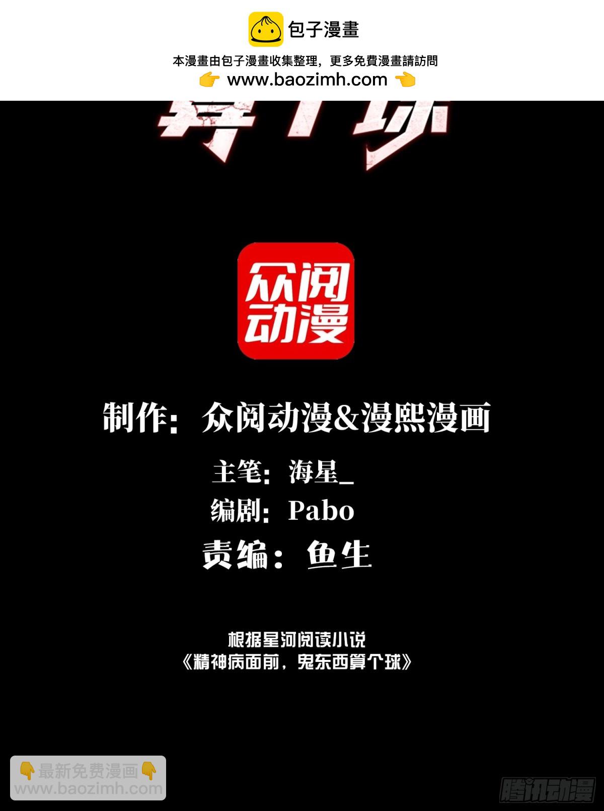 064-消失的十四楼-第67话