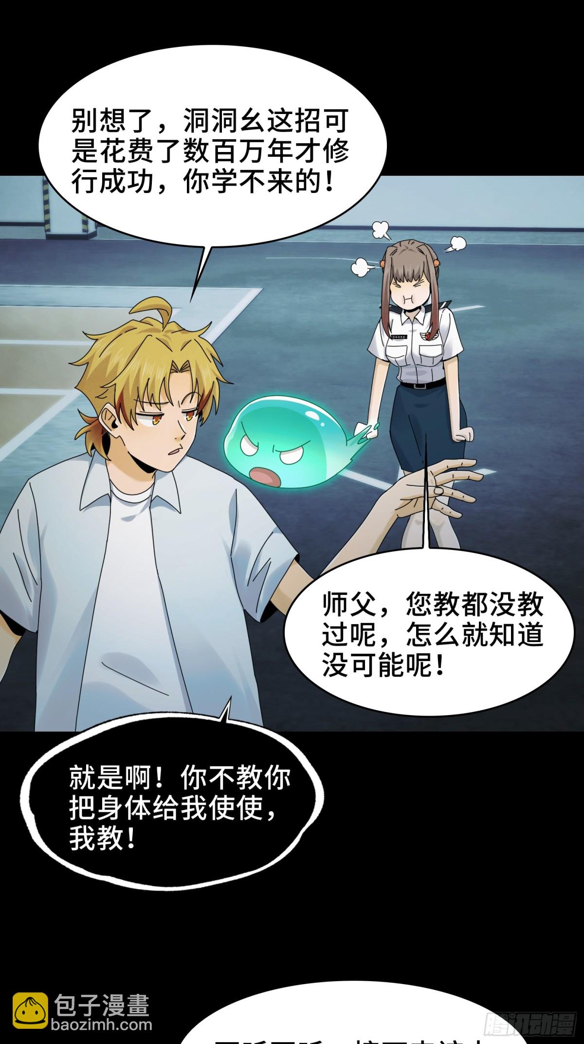 064-消失的十四楼-第67话