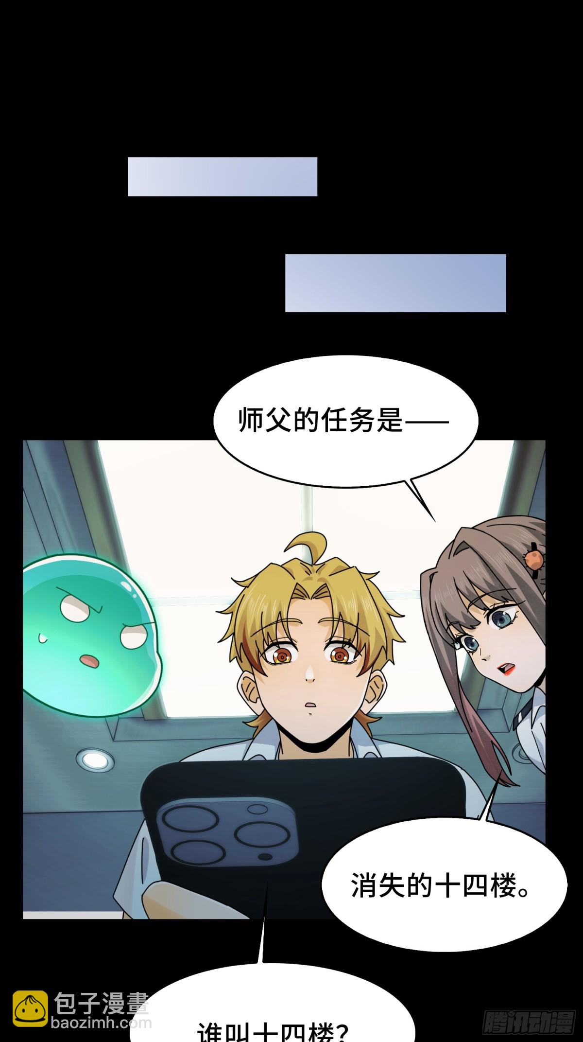 064-消失的十四楼-第67话