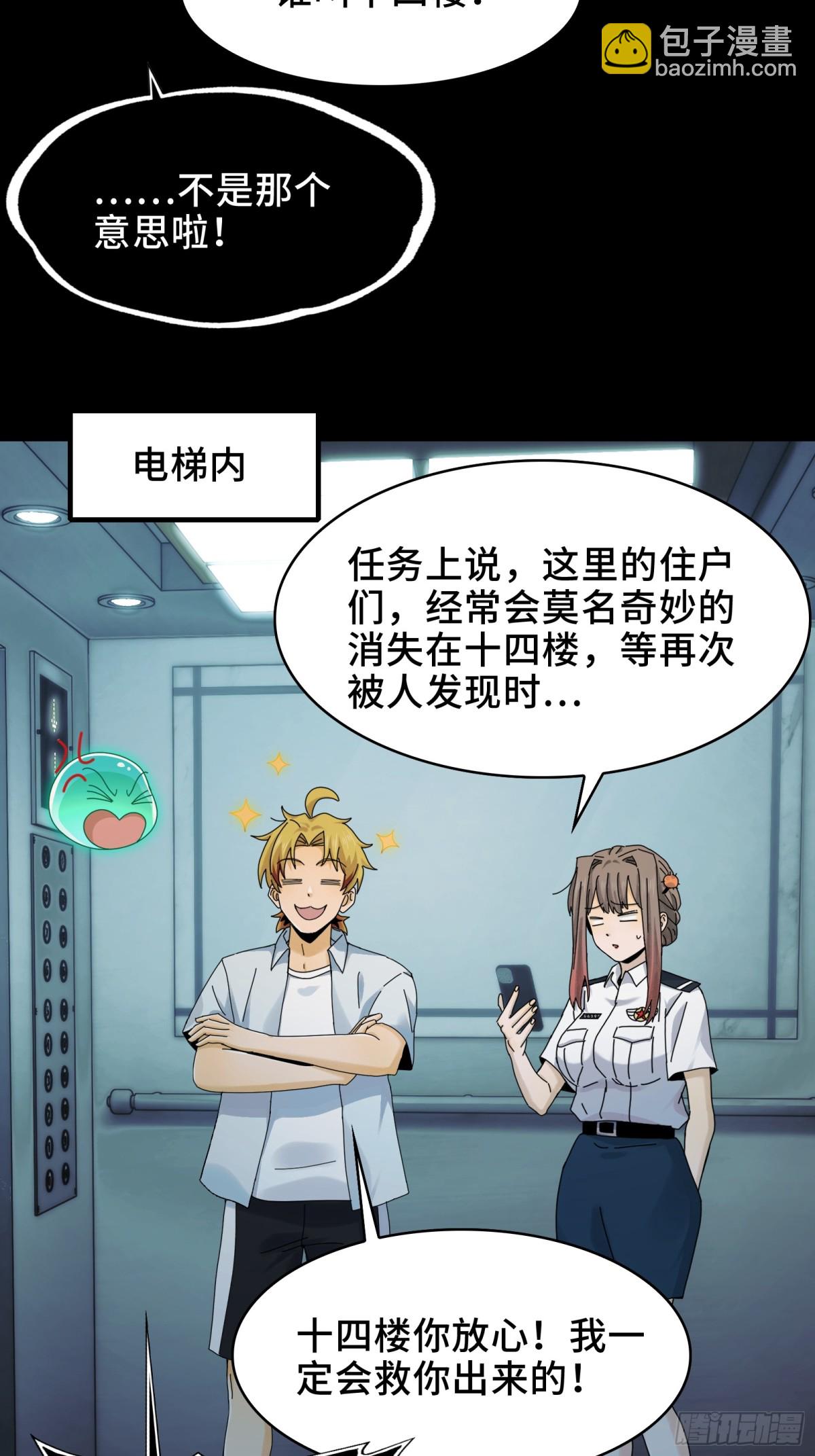 064-消失的十四楼-第67话