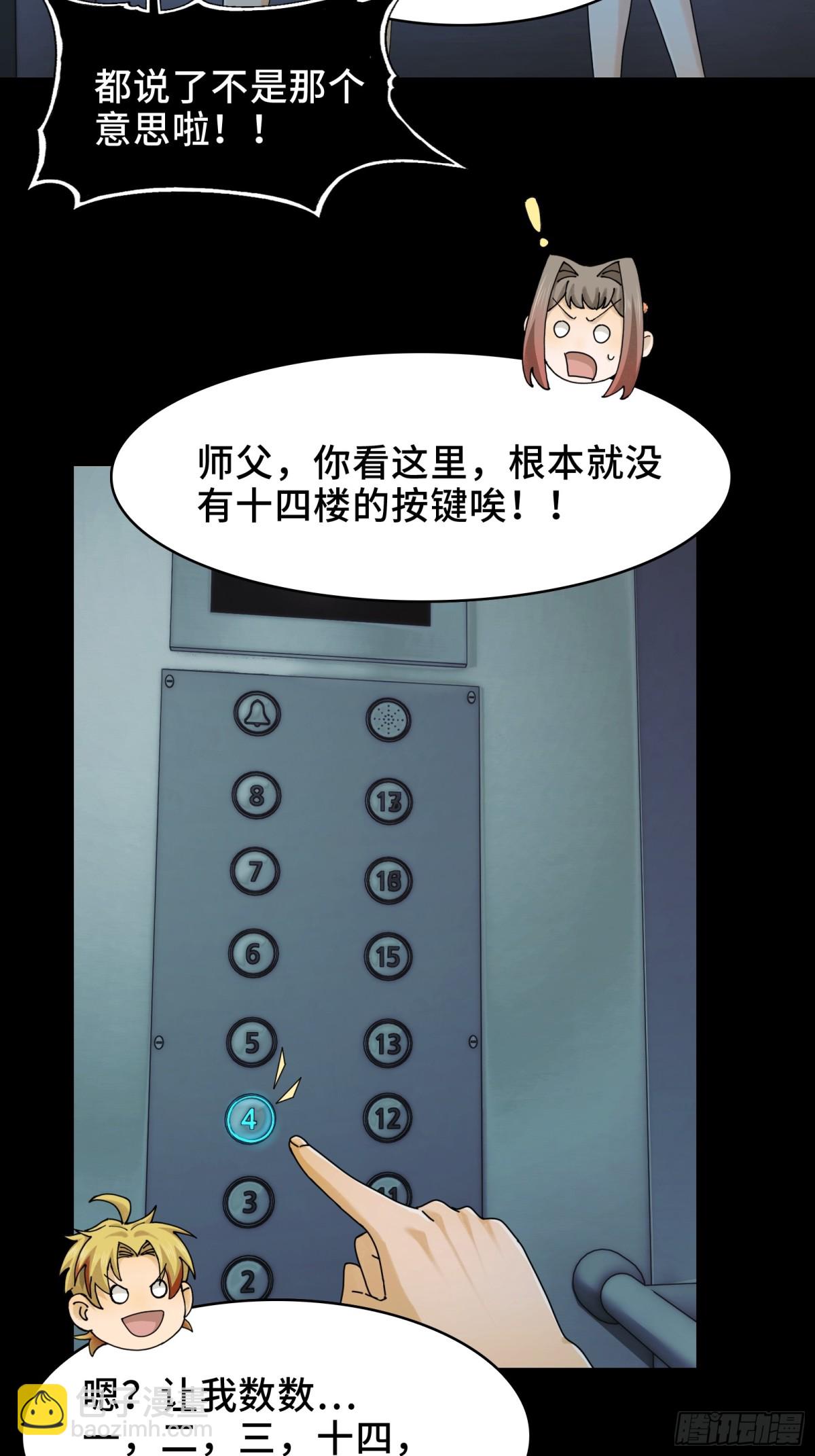 064-消失的十四楼-第67话