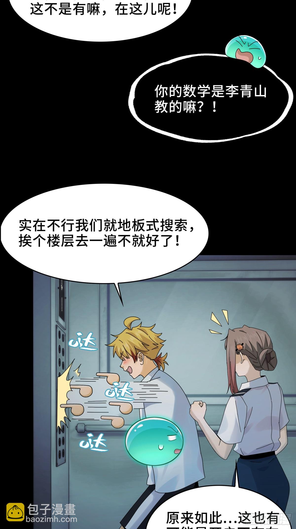 064-消失的十四楼-第67话