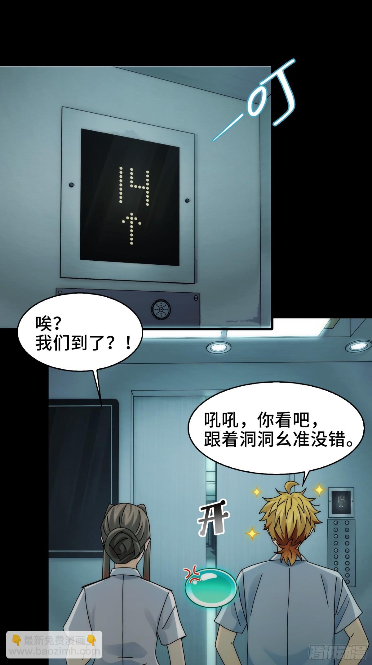 064-消失的十四楼-第67话