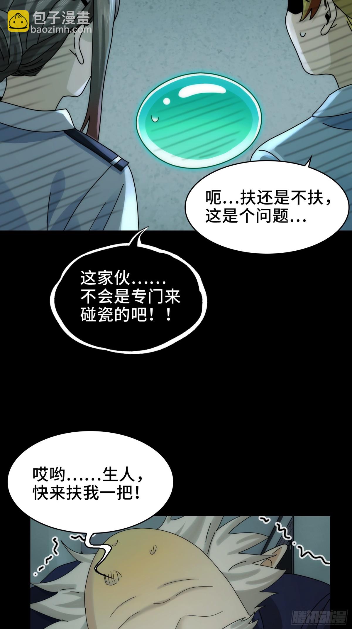 064-消失的十四楼-第67话