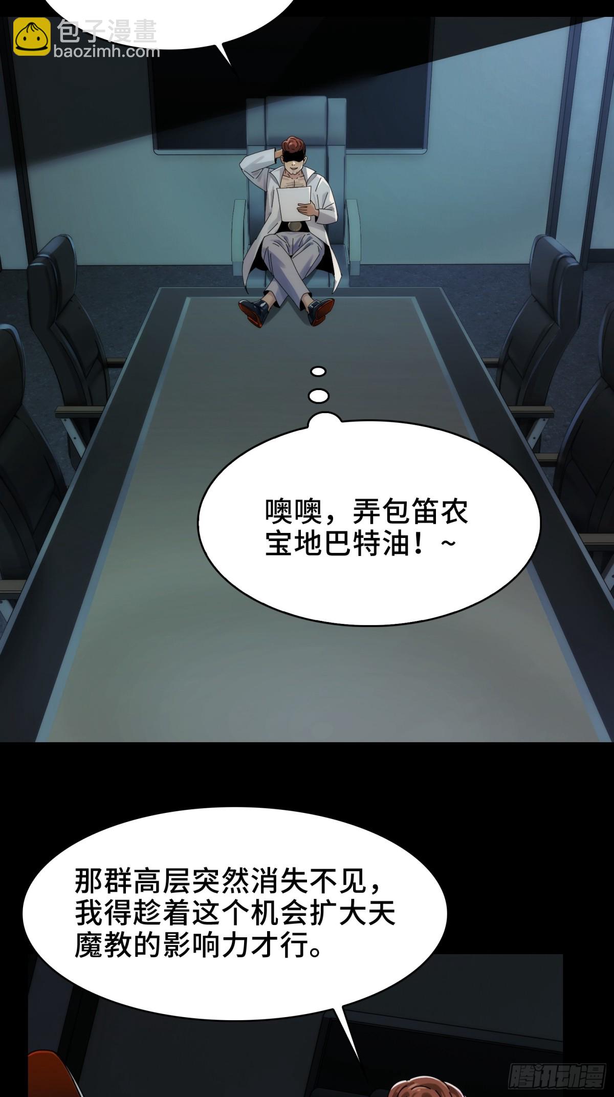 064-消失的十四楼-第67话