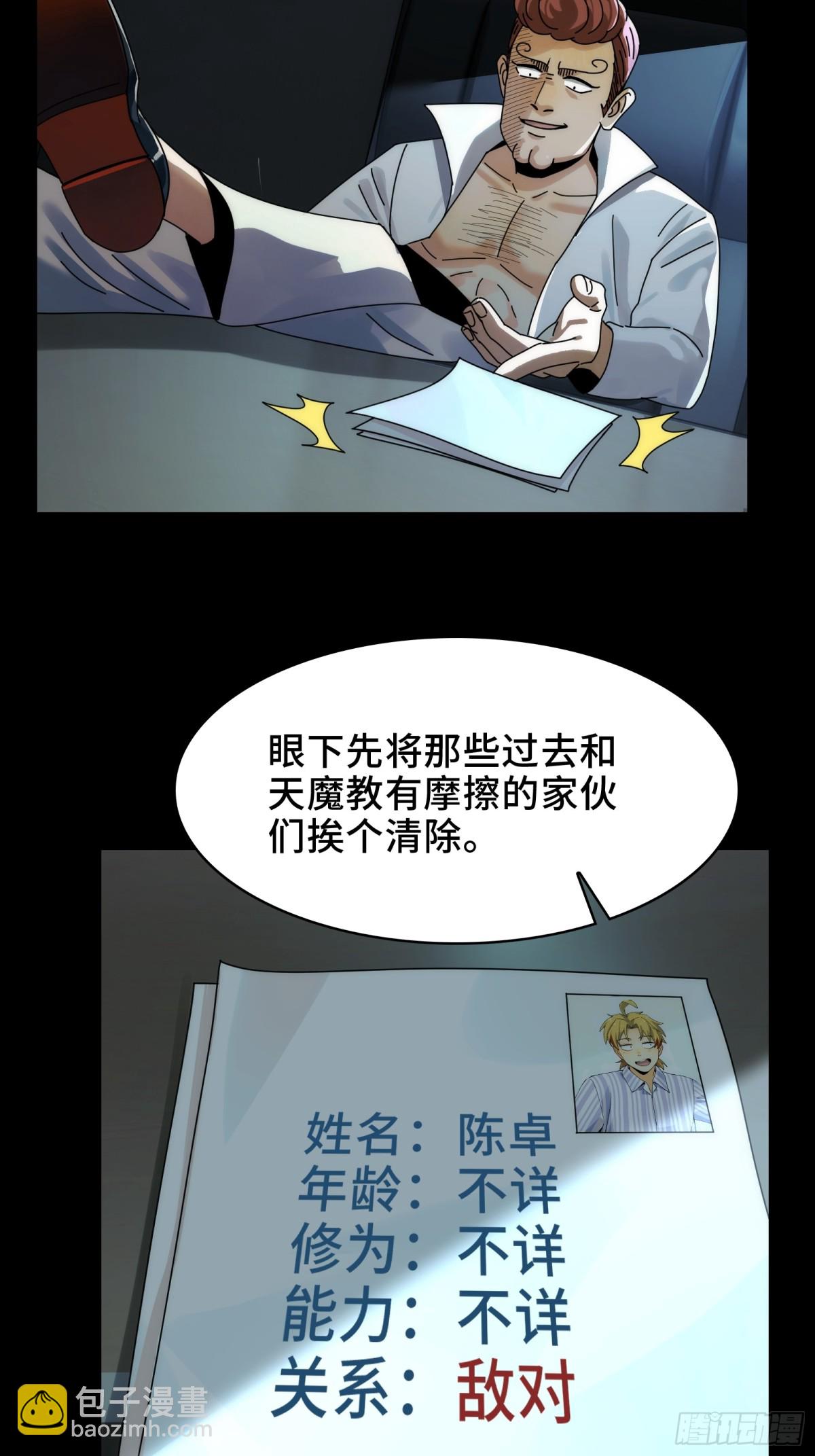 064-消失的十四楼-第67话