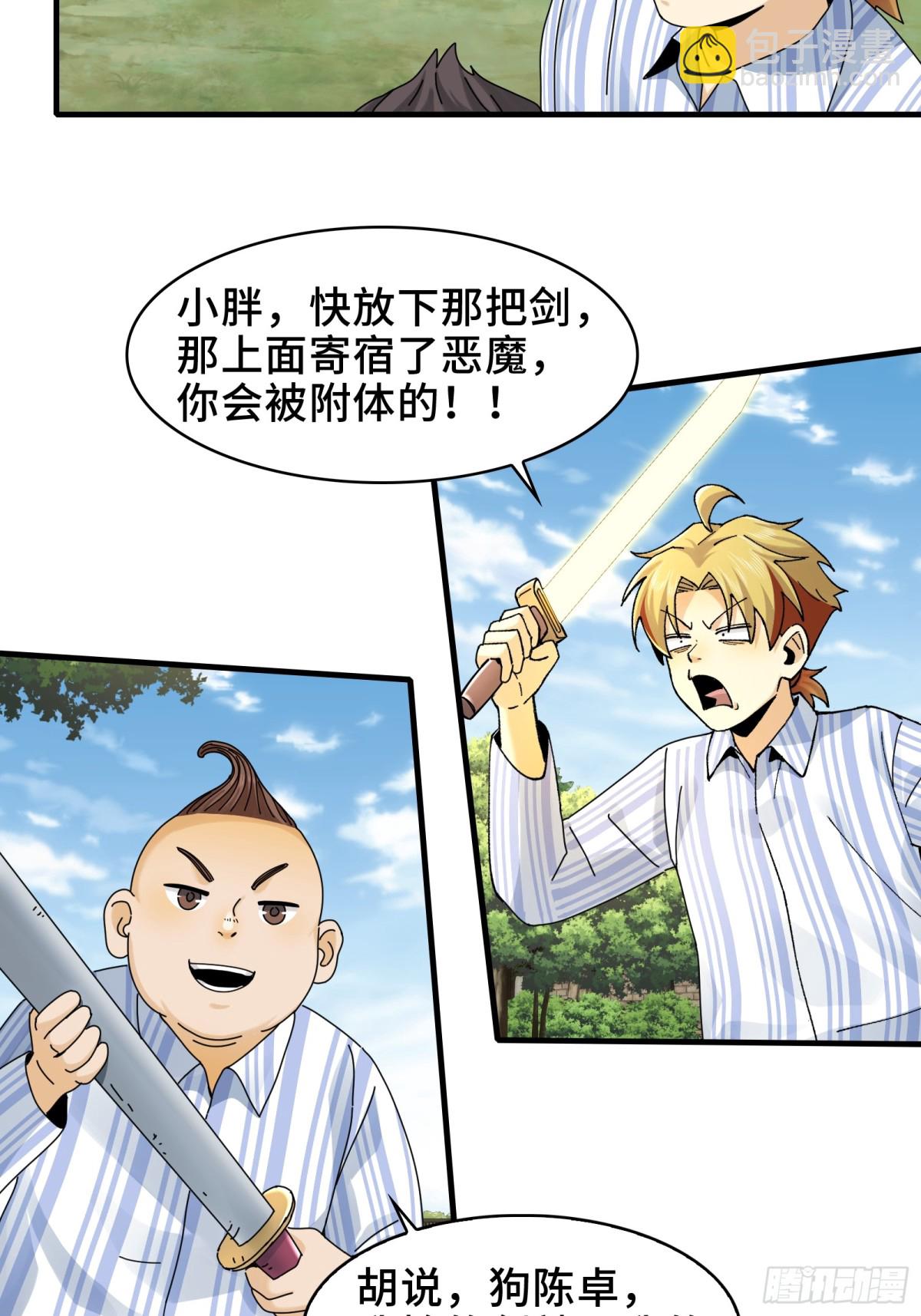 080-神秘小孩哥的挑衅-第83话