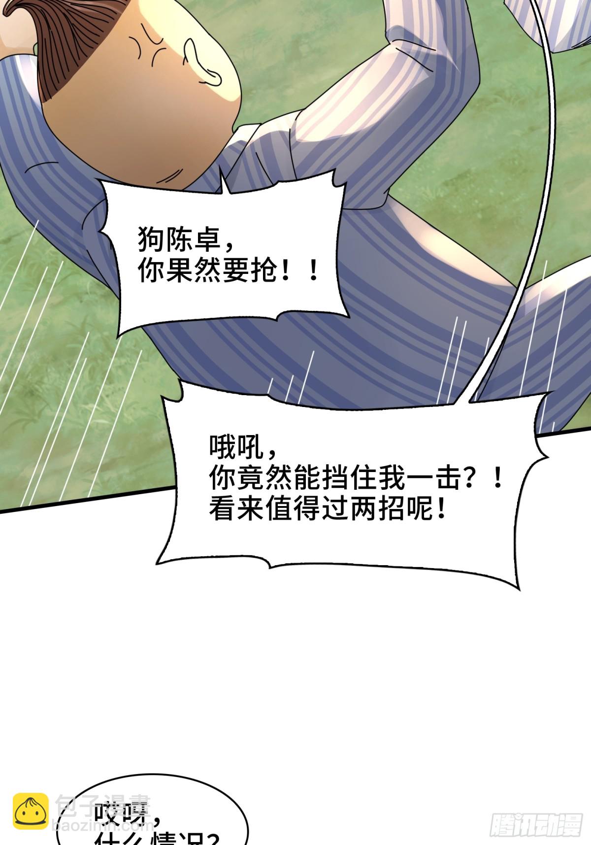 080-神秘小孩哥的挑衅-第83话