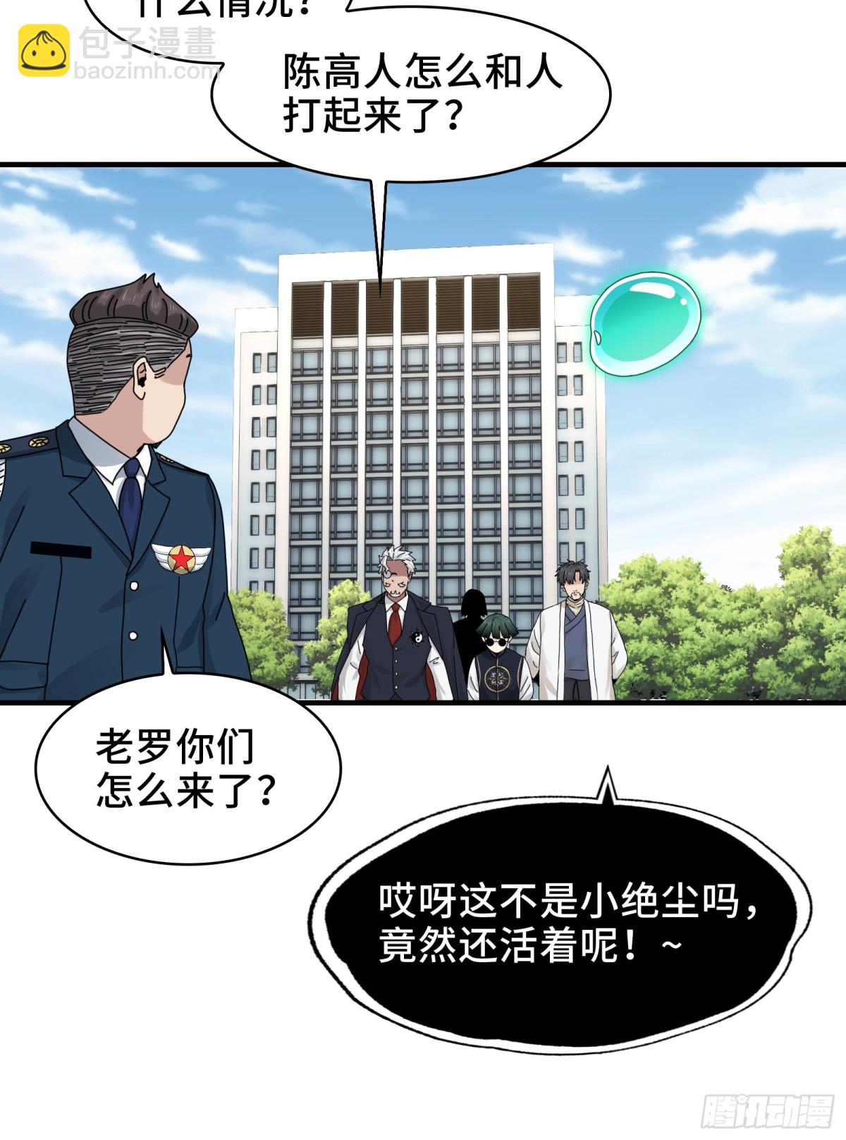 080-神秘小孩哥的挑衅-第83话