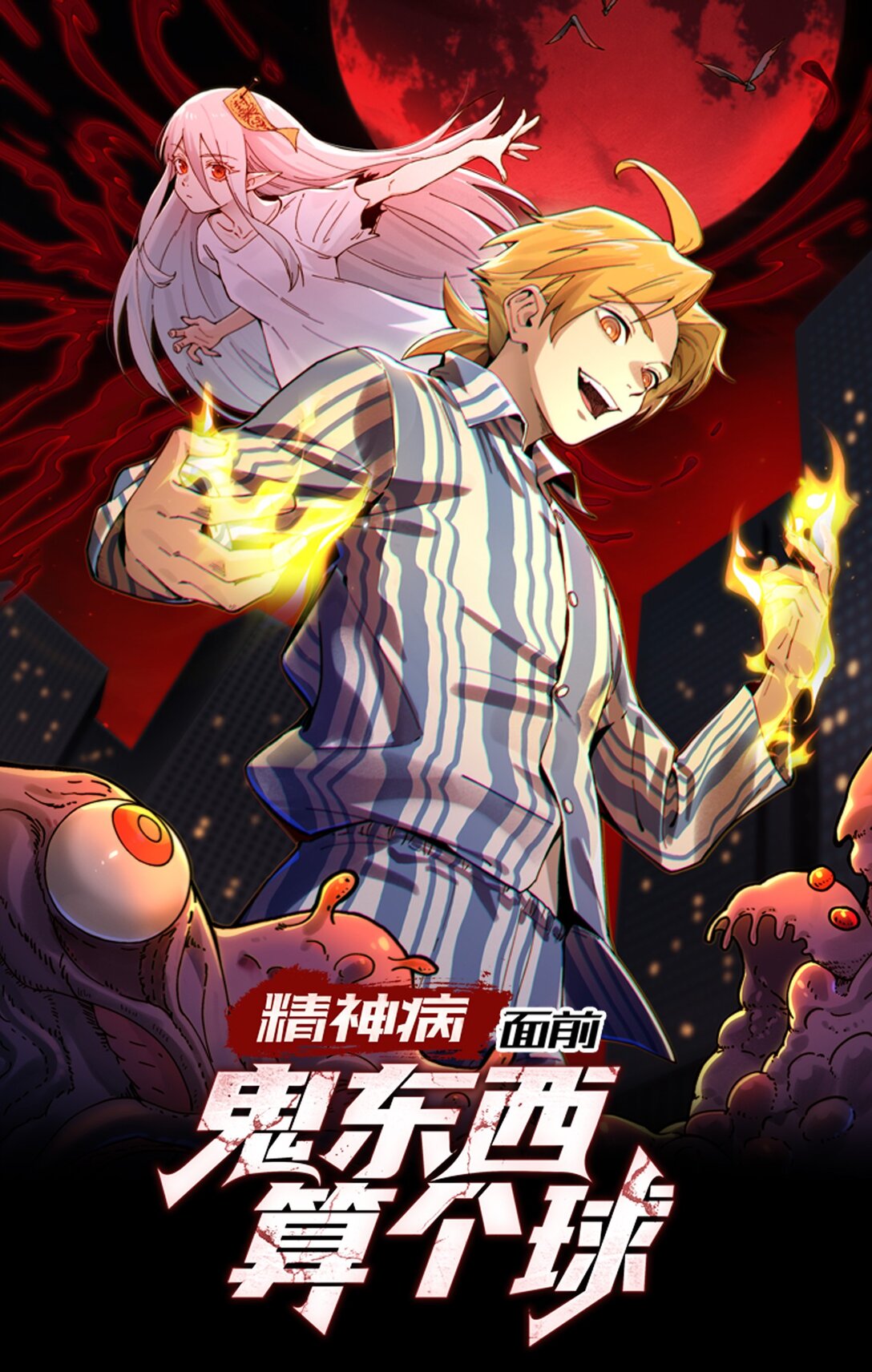 086- 系统&ldquo;新&rdquo;形态！-第89话
